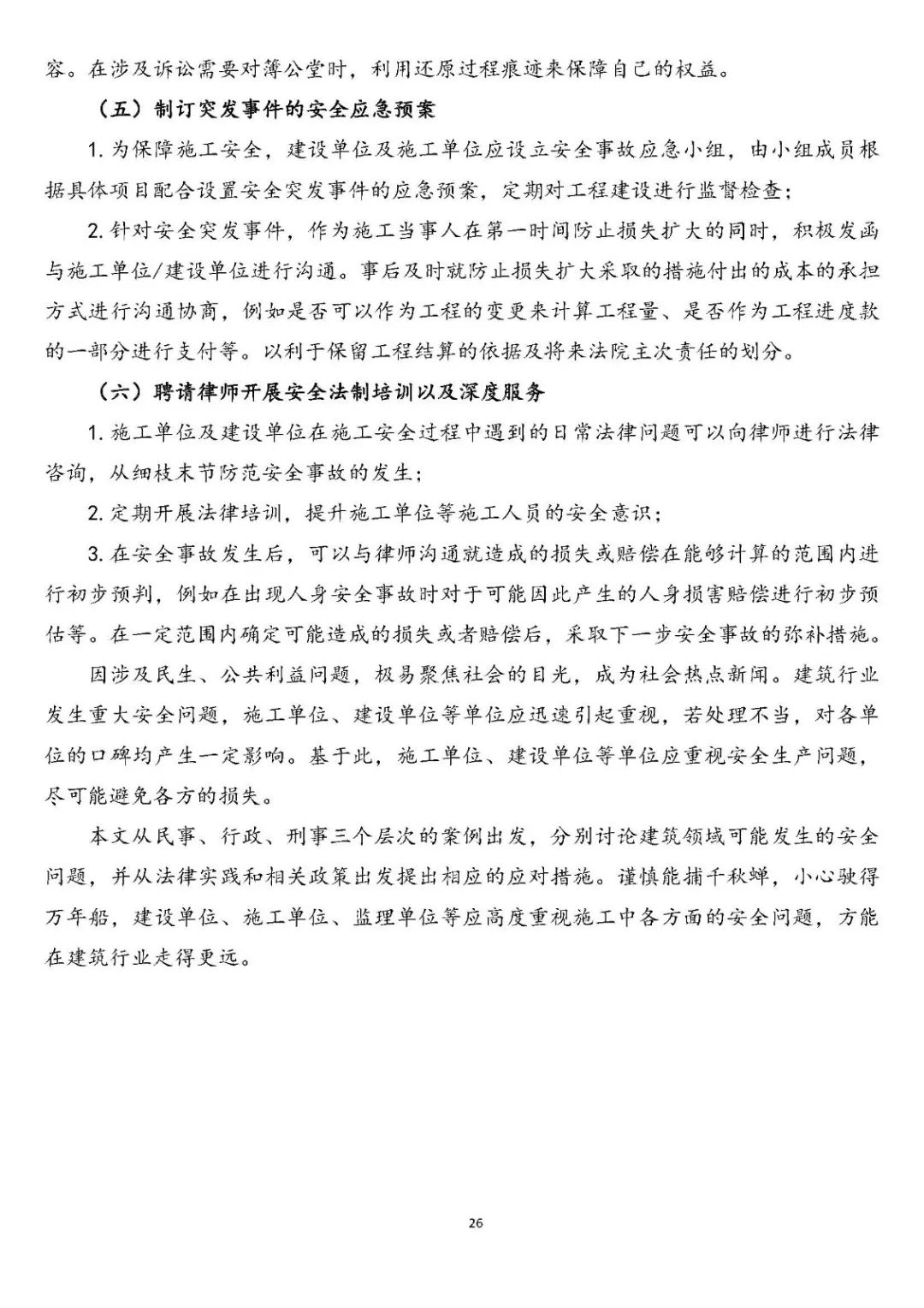 工作事故律师案例分析，深入解读事故责任与法律维权之道