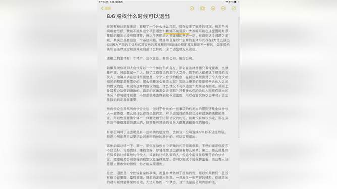 李桂平律师股权法律实务深度解析，股权讲义视频分享