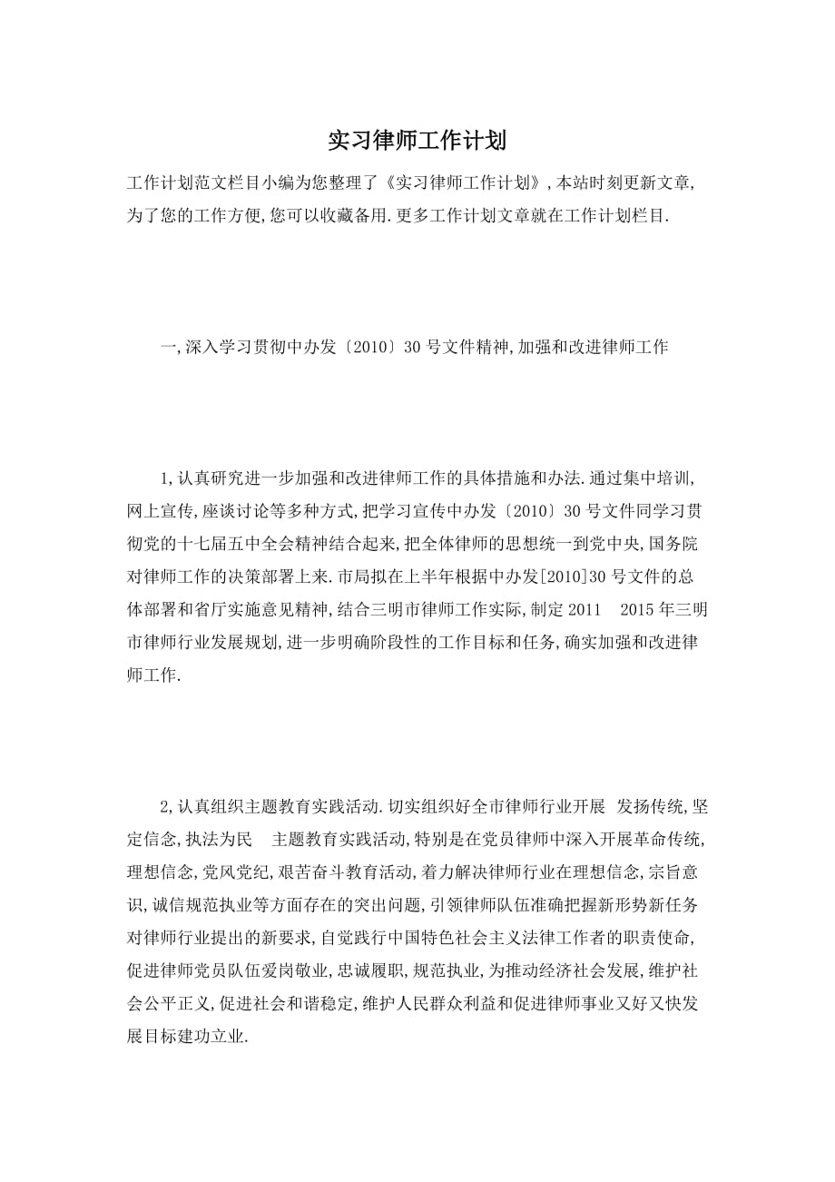 实习律师工作计划，法律职业生涯启航的第一步