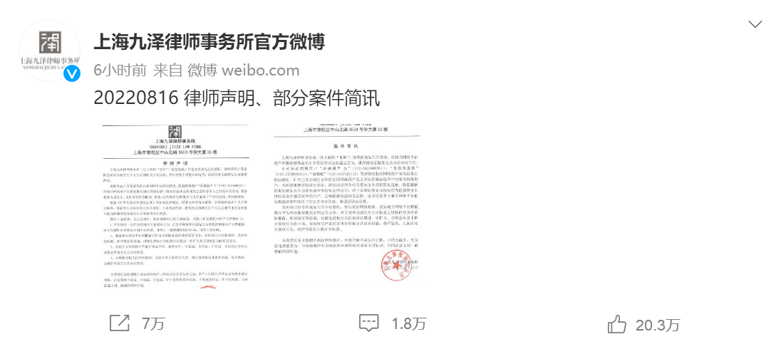 委托律师查微博实名