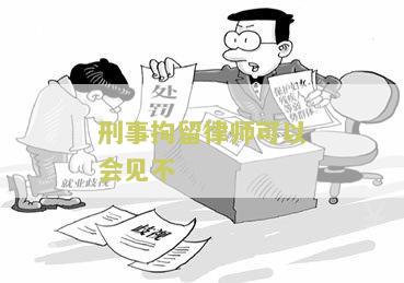 拘留37天期间律师会见次数及其关键性作用解析