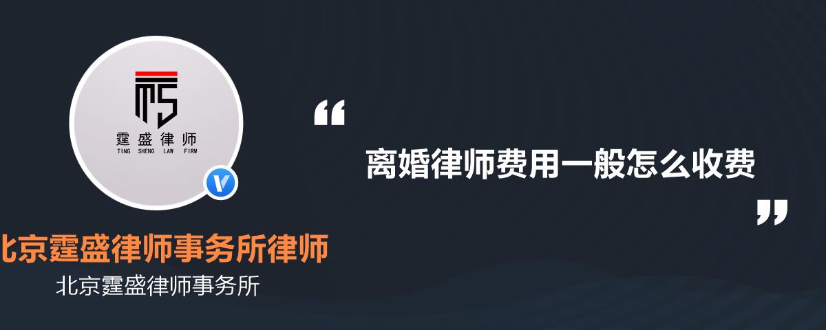 滨江离婚律师收费详解