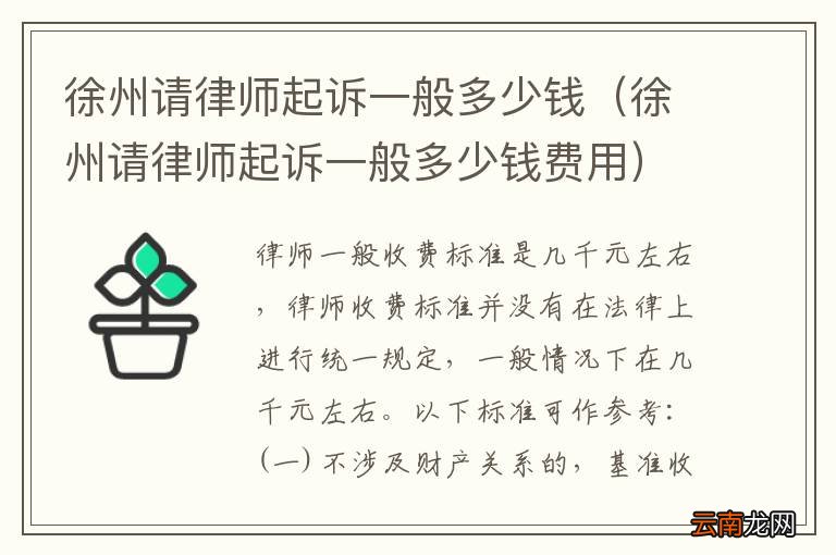 徐州刑事诉讼律师费用详解，法律服务费用构成与考量因素解析