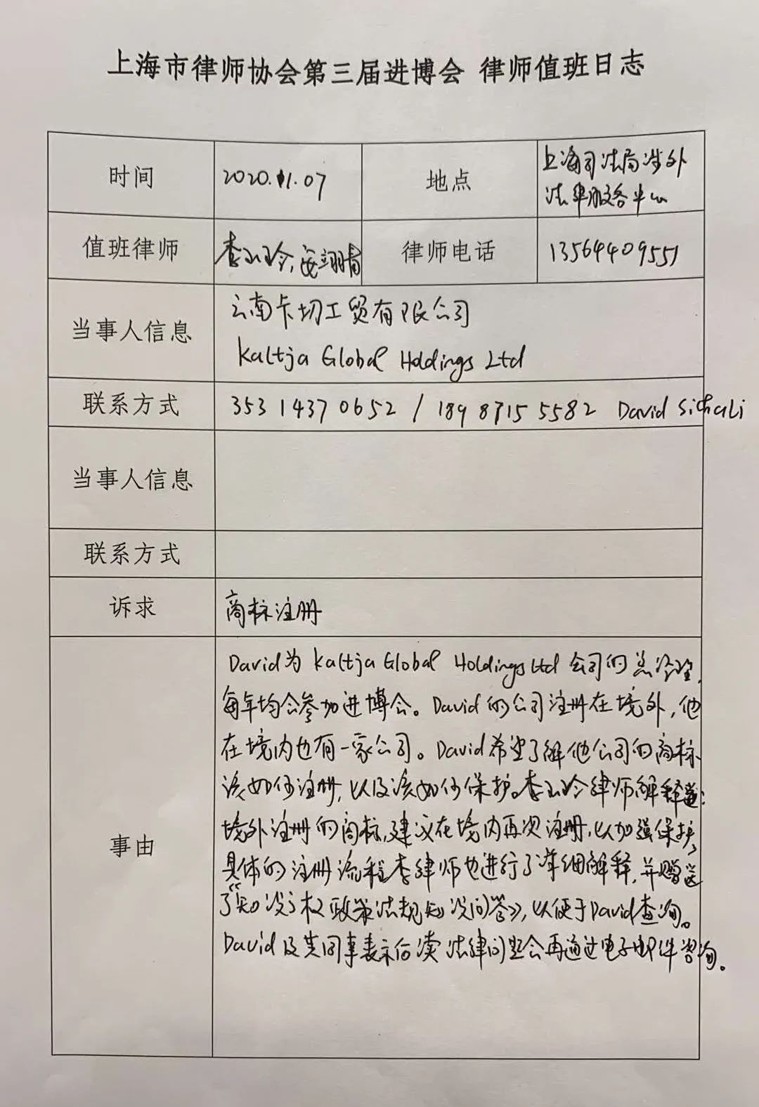 律师介绍 第84页