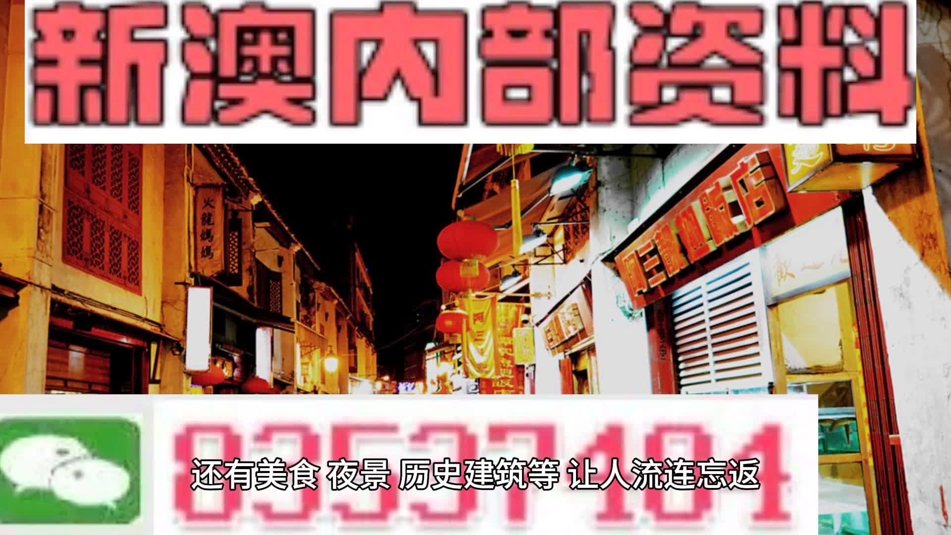 新澳天天开奖资料大全，揭秘105个关键词的奥秘