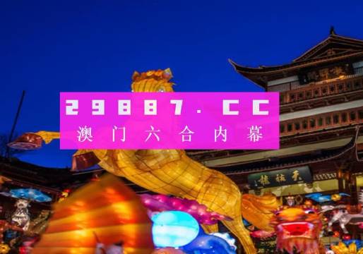 揭秘2023澳门一肖一码中奖秘诀，探寻百分之百中奖秘密！