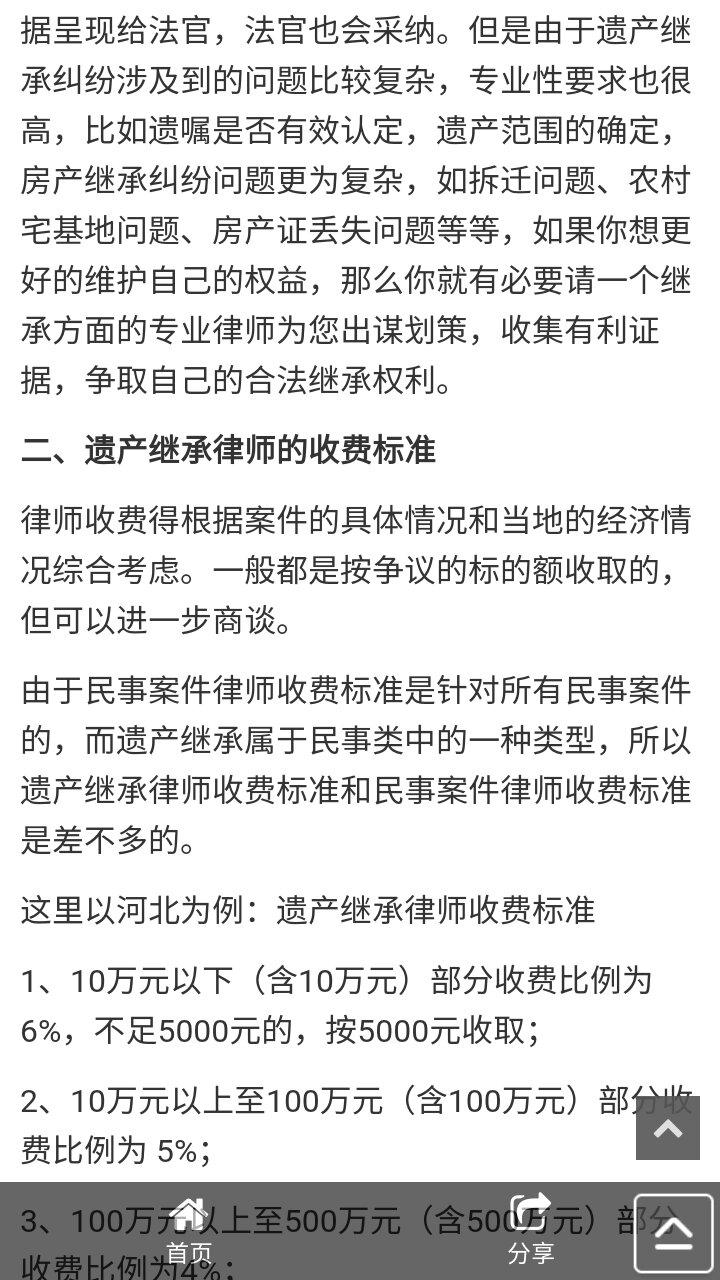 天津遗产律师费用详解，收费标准及影响因素解析