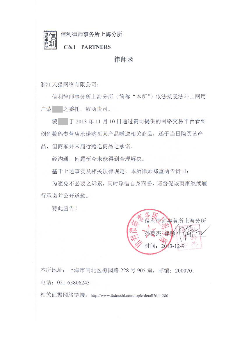 淘宝网律师函