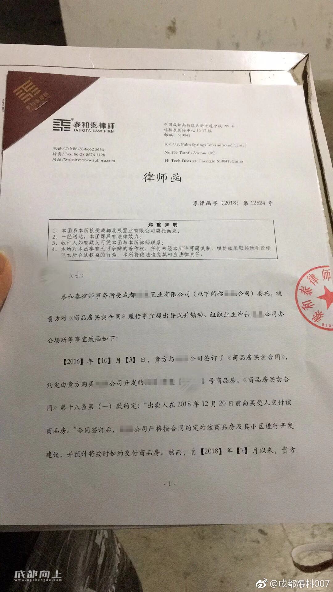 收房的律师函