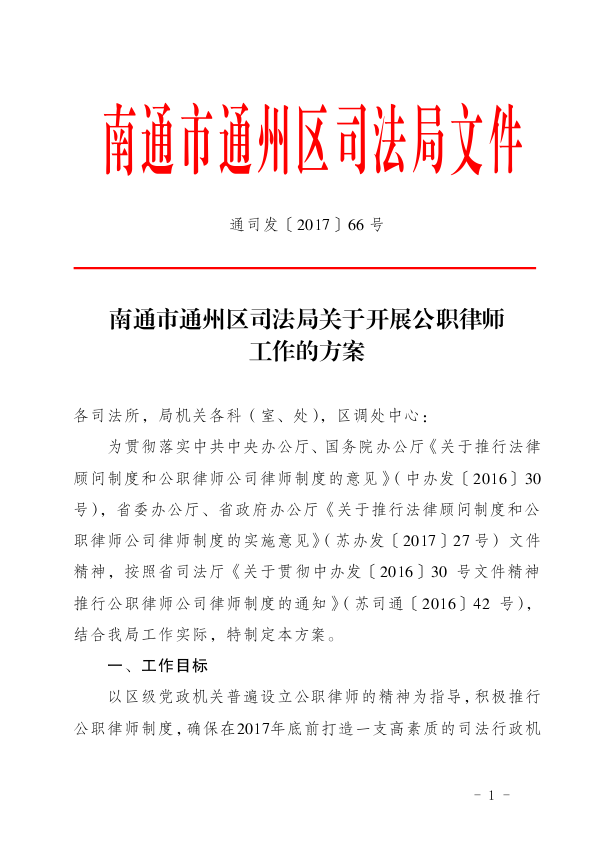 公职律师改革方案，探索与实践之路