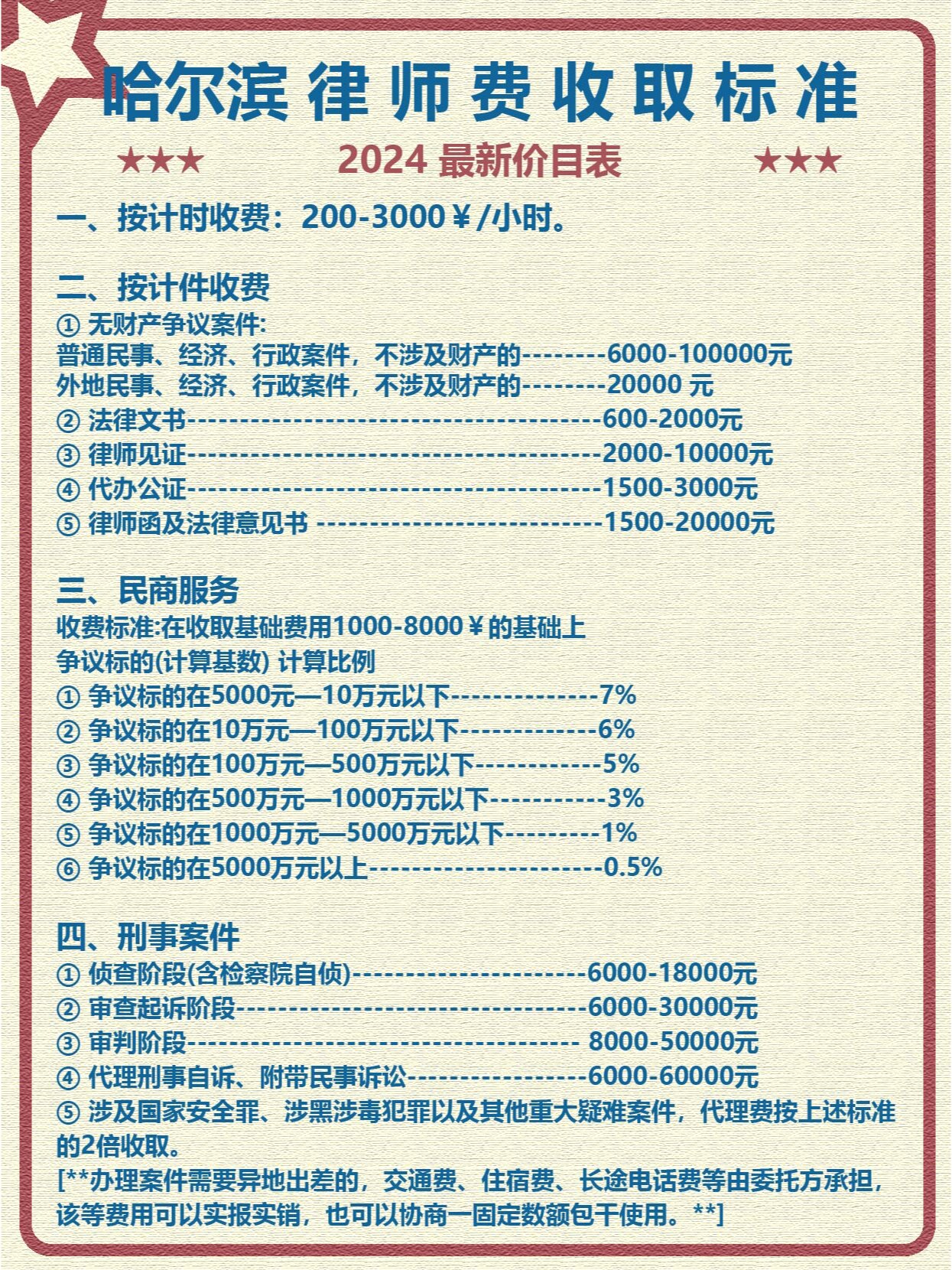 辽宁取保律师收费标准解析