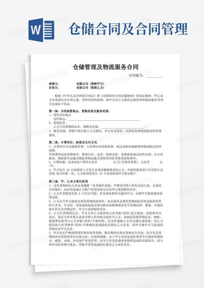 泰安仓储合同律师推荐指南，专业法律服务助力您的仓储业务安全顺利发展