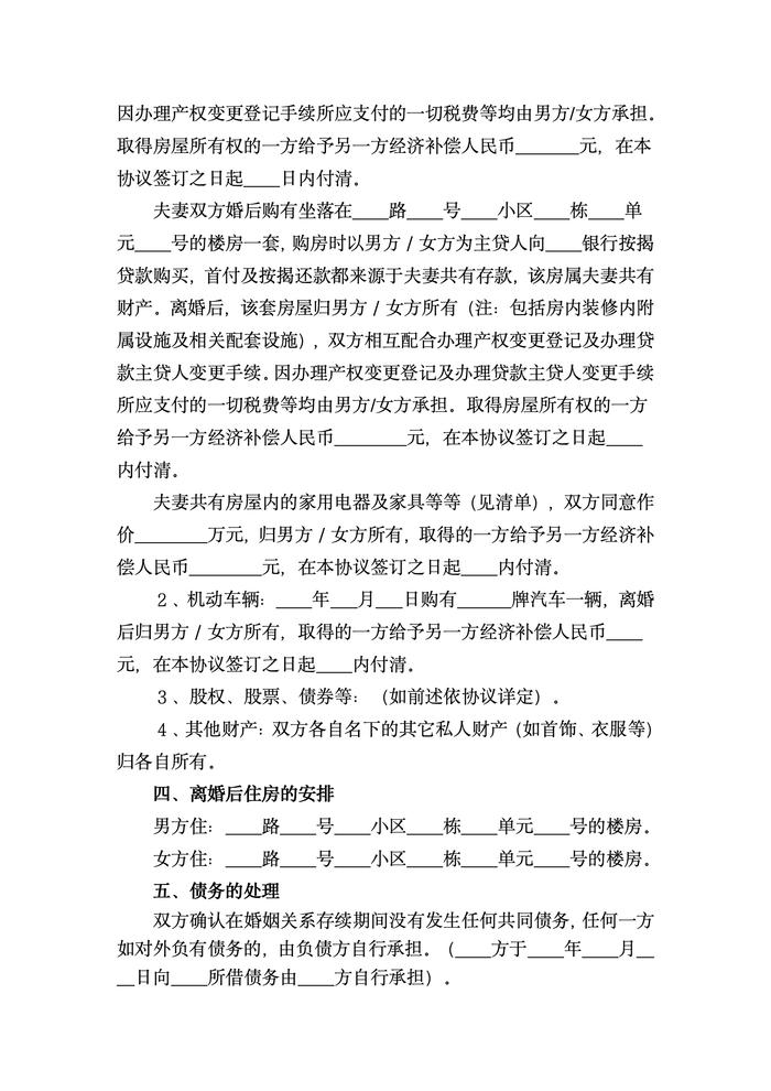 婚后股东协议签订与离婚律师事务所案例解析