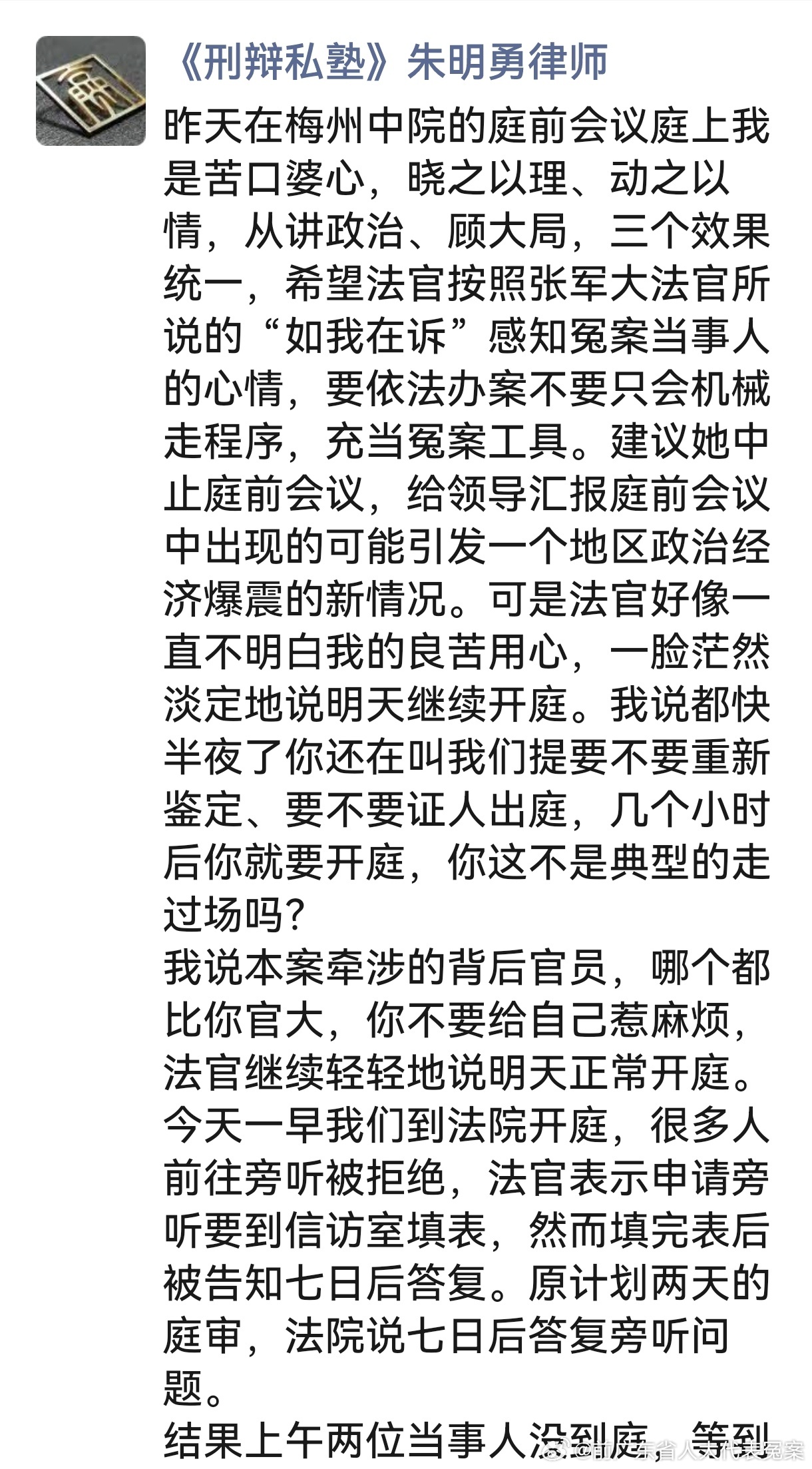 描述律师的走心文章