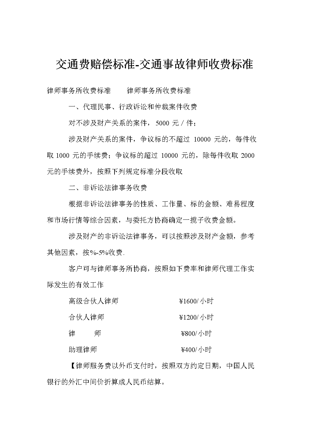 天桥交通律师收费标准解析