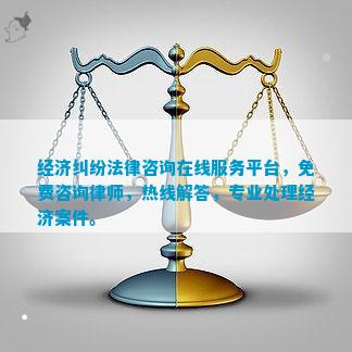 在线经济纠纷律师费用解析，费用构成与透明化趋势探讨