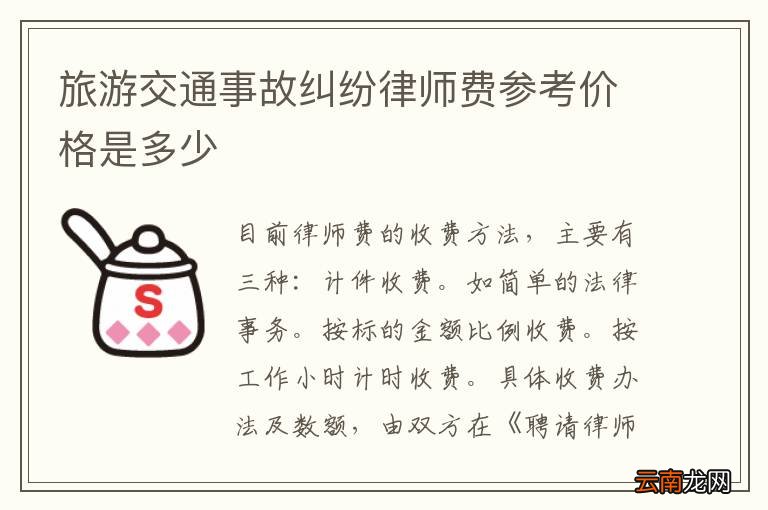 交通肇事律师价格费用