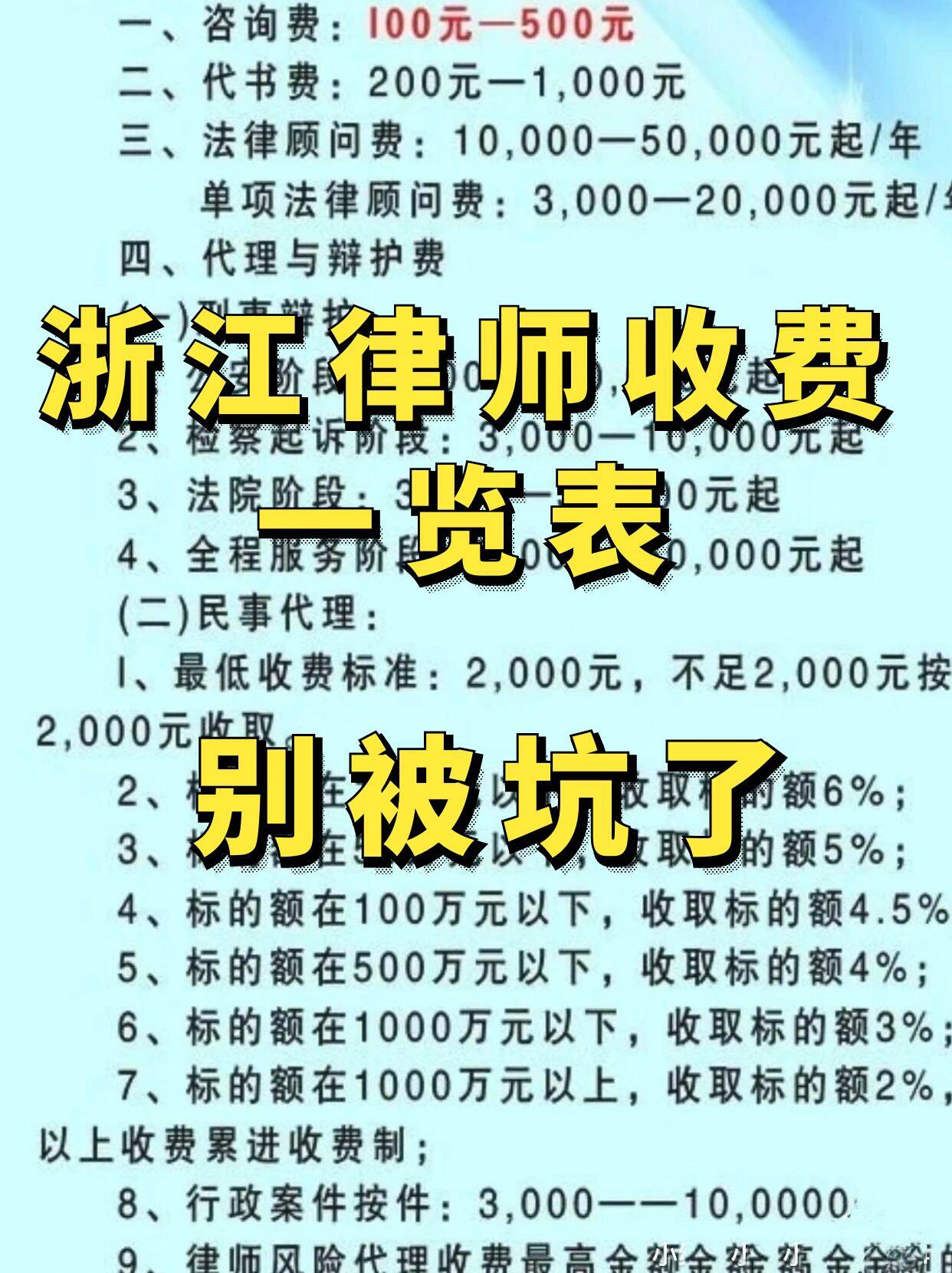 湖州取保律师收费情况