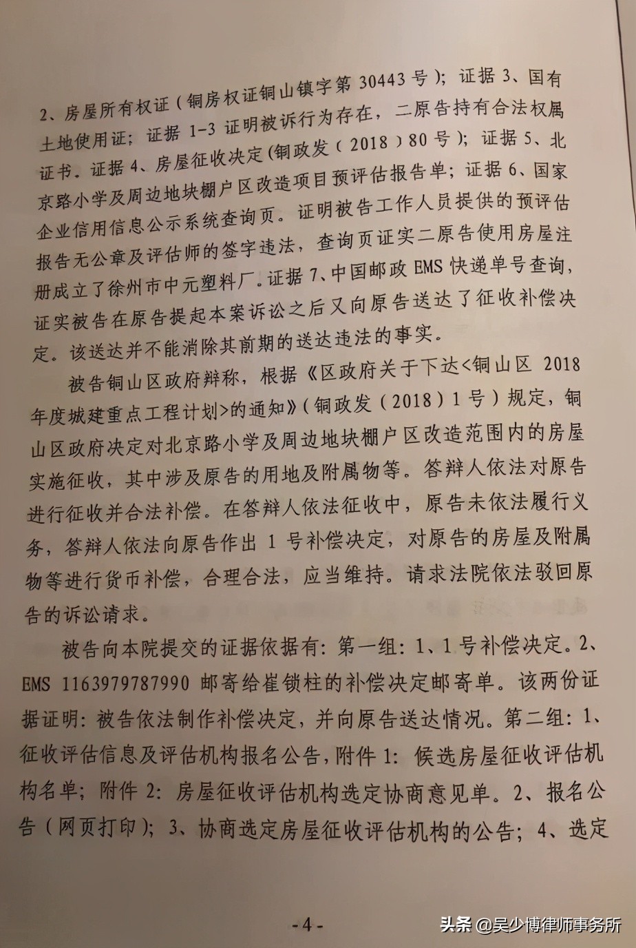 拆迁律师咨询棚改案