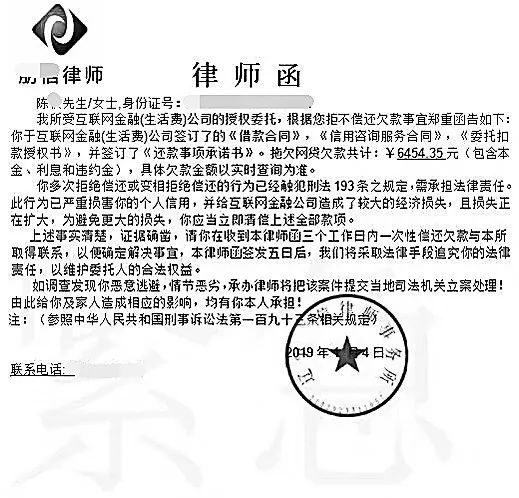 梦见收到催收律师函