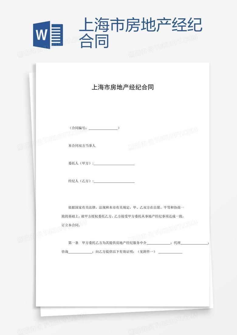 上海合同与刑事律师咨询