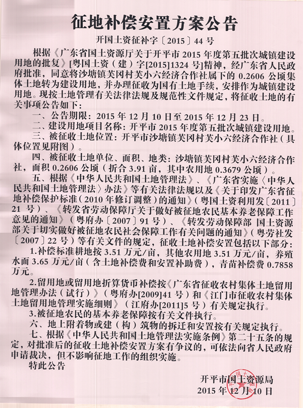 江门开平土地征收律师解读征收法规，维护民众权益专业团队