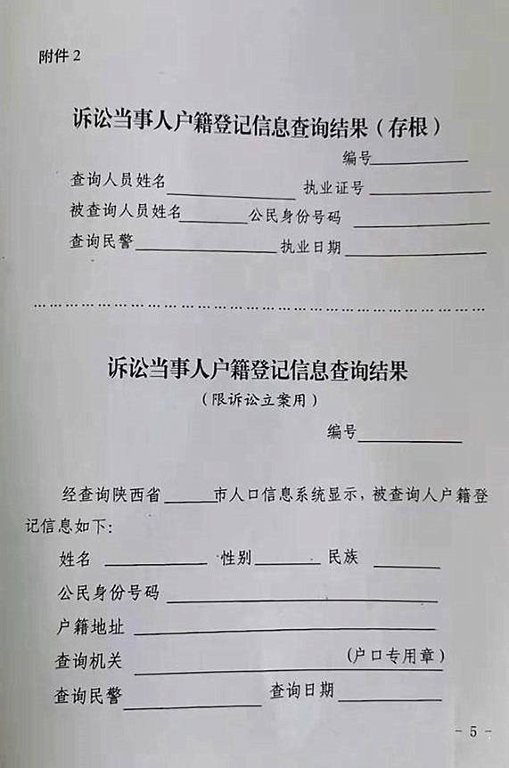 可以给律师查户口吗