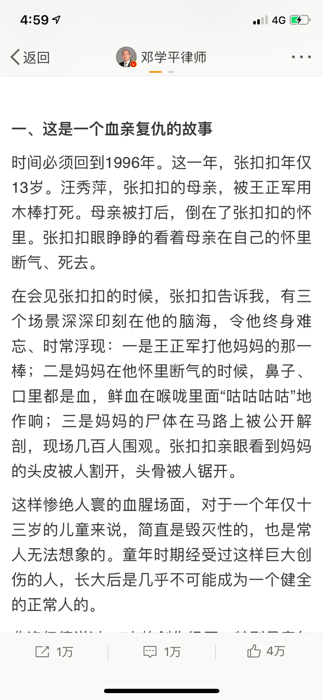 辩护律师视角下的张扣扣事件深度解析