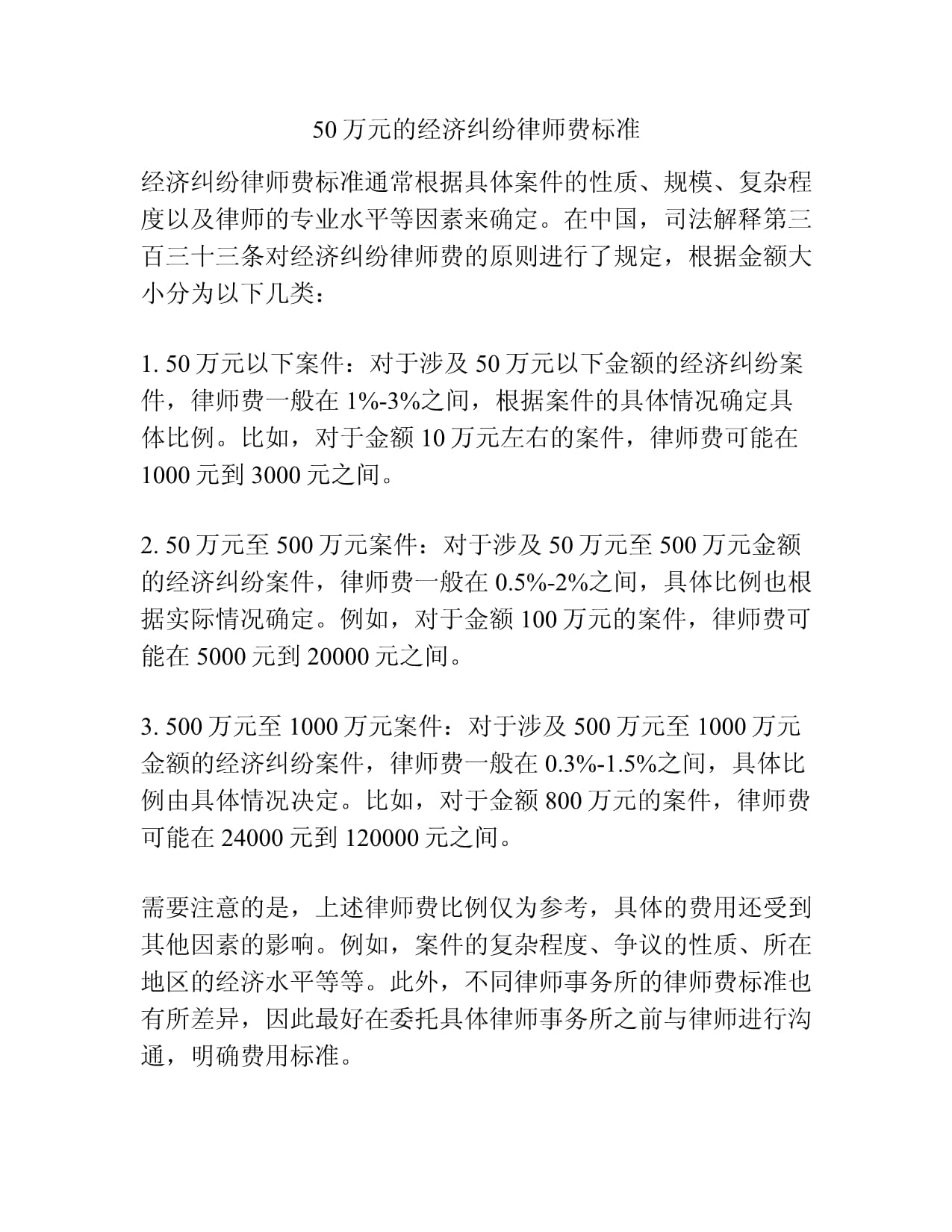 打架调解律师收费标准详解