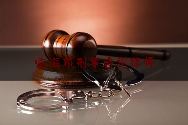 海曙区刑事诉讼律师服务，正义与专业的完美融合