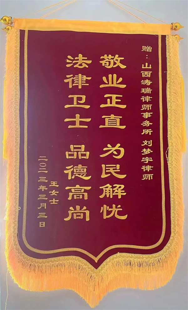 致敬律师，彰显敬意与尊重的锦旗尺寸选择