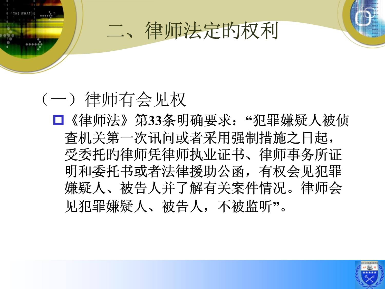 律师实践的目的与意义探讨