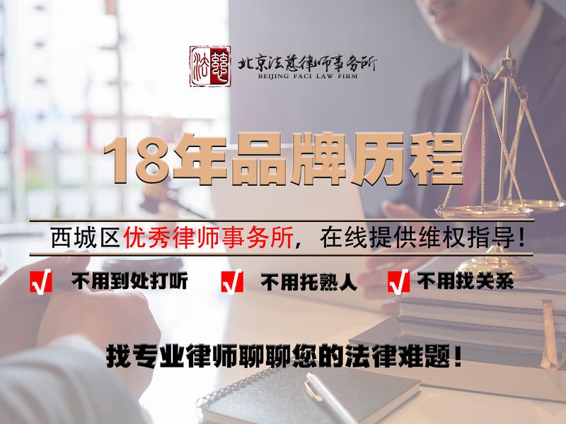 北京西城寻找专业律师人才，法律服务精英聚集地