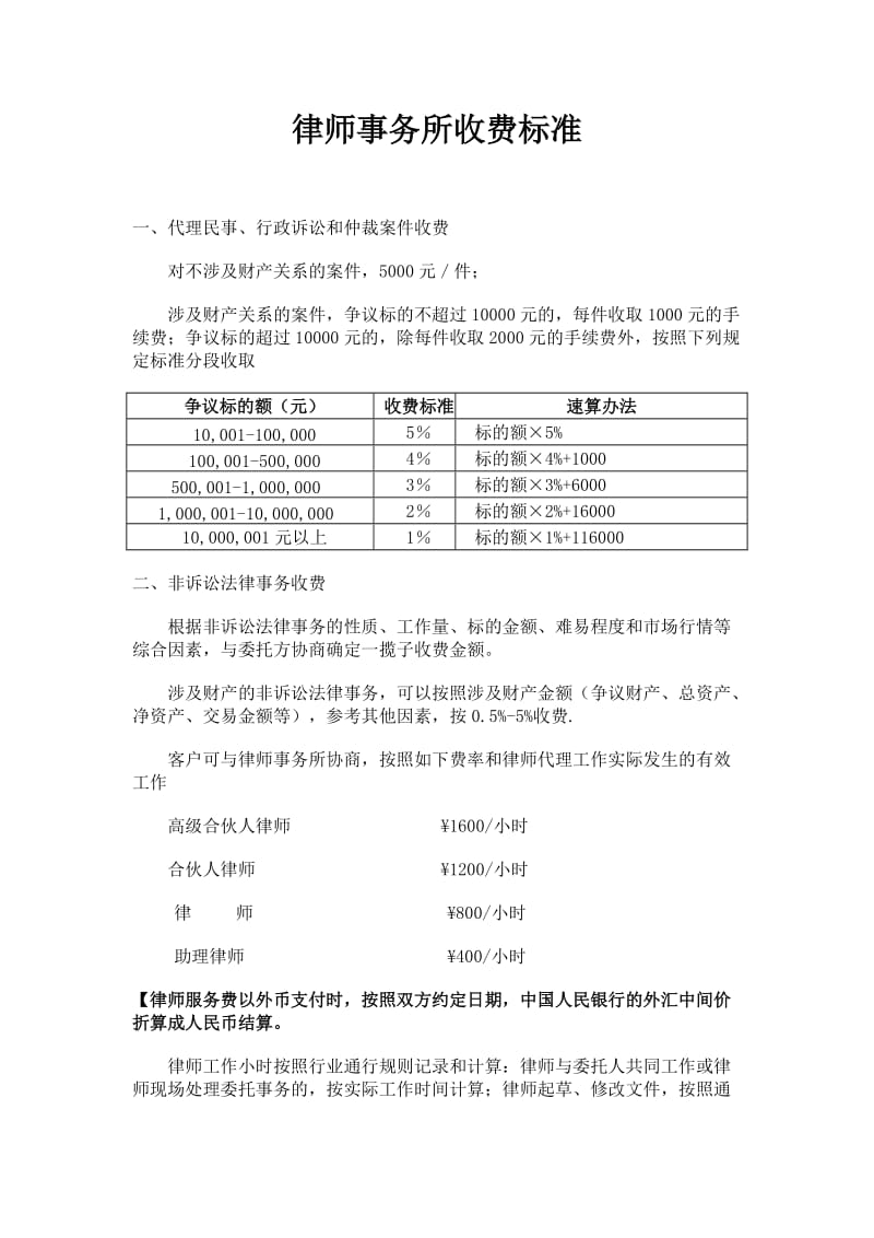 忻州工程律师收费标准全解析