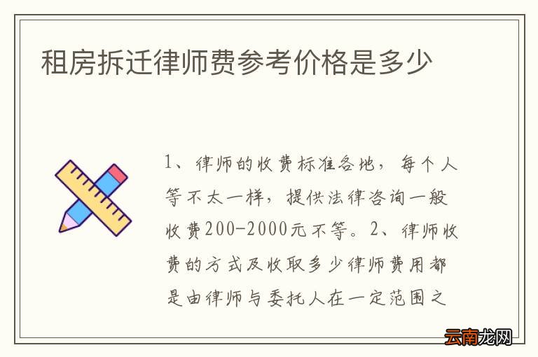 专业企业动迁律师费用深度解析