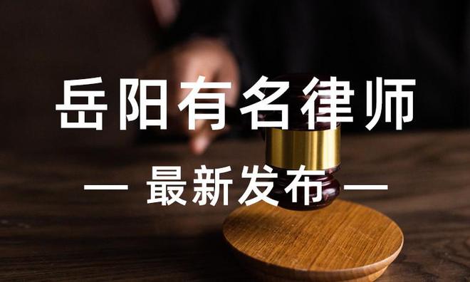 湖南省金牌律师刑事领域卓越表现纪实