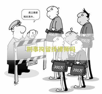 被拘留人怎么委托律师