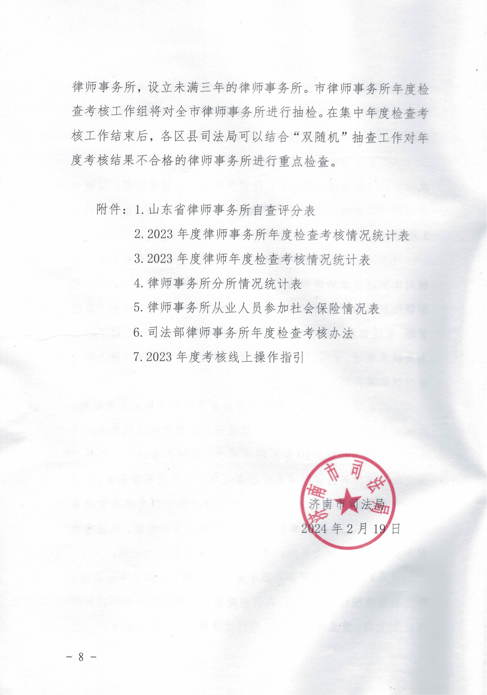 山东律师行业水平考试