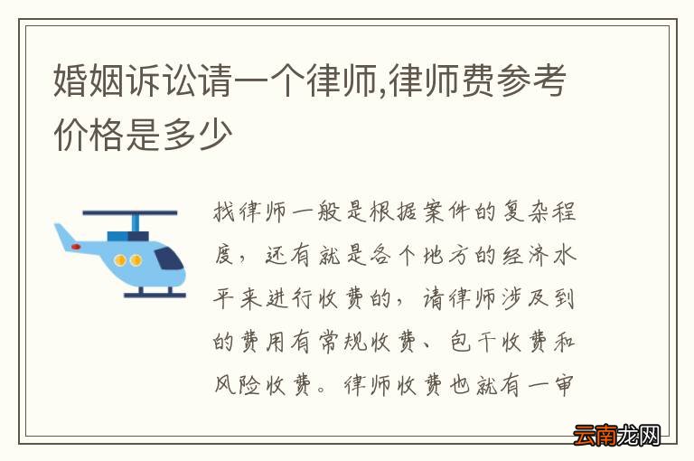 婚姻继承律师费用全面解析