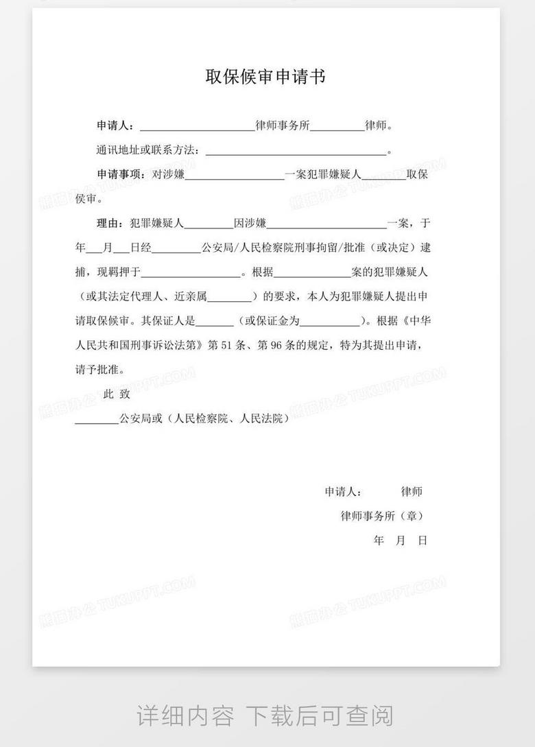 赤坎专业律师守护公正，助力自由取保候审之路