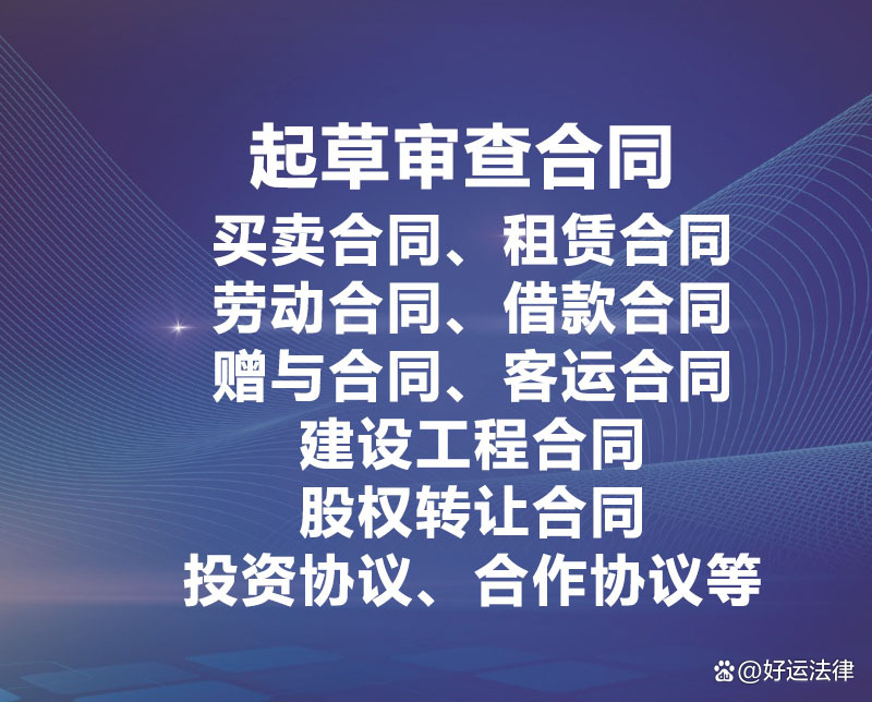 沈阳律师起草合同收费指南