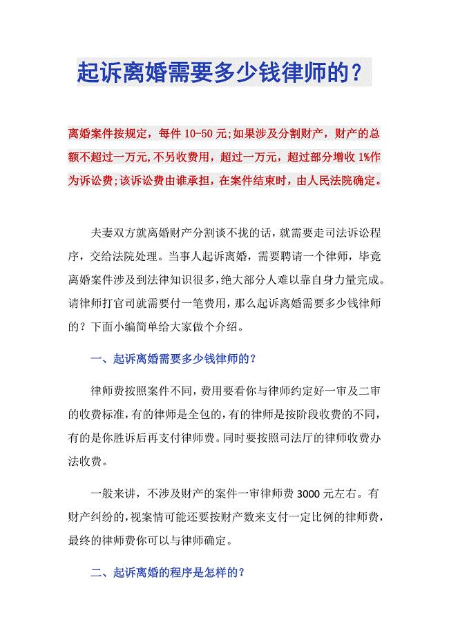 昭通离婚诉讼律师费用全解析