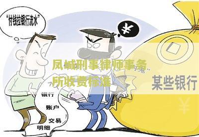 凤城无罪辩护律师咨询