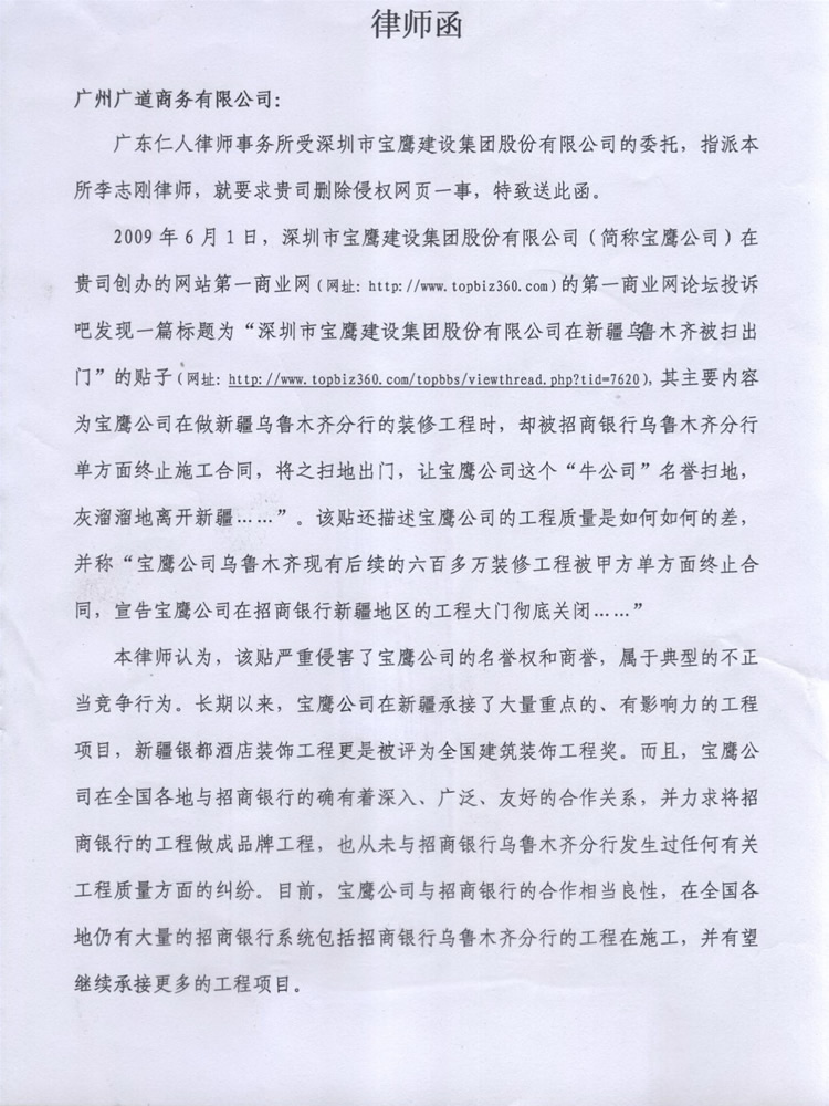 海外工程纠纷律师函