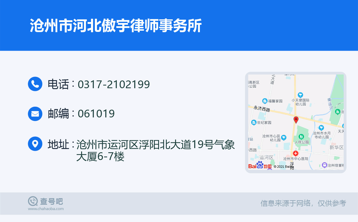 沧州傲宇律师所