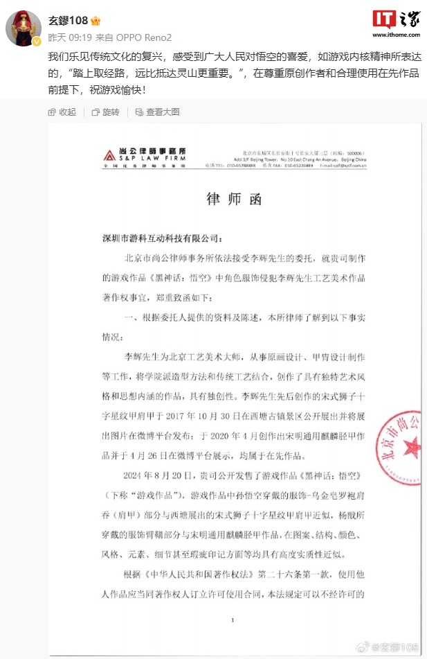 向新浪发律师函，法律维权行动启动