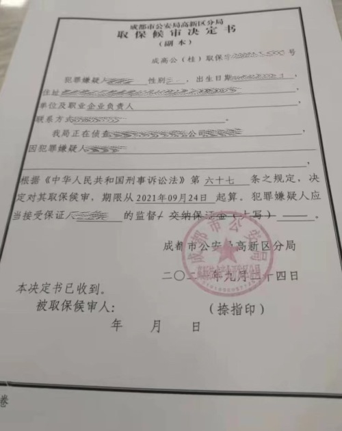 黑河取保候审律师电话