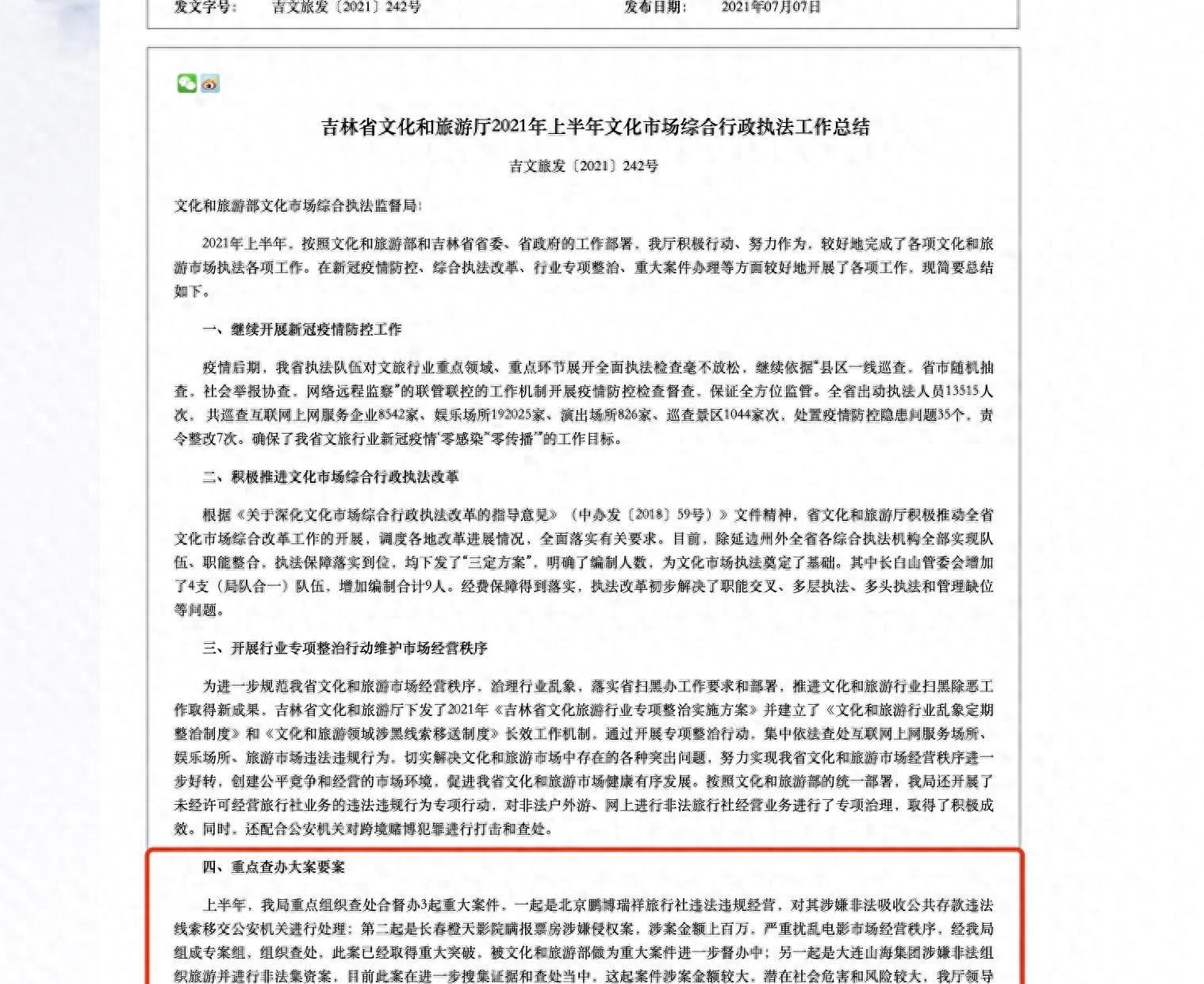 吉林非法集资案专业律师推荐，助力司法公正维权之路