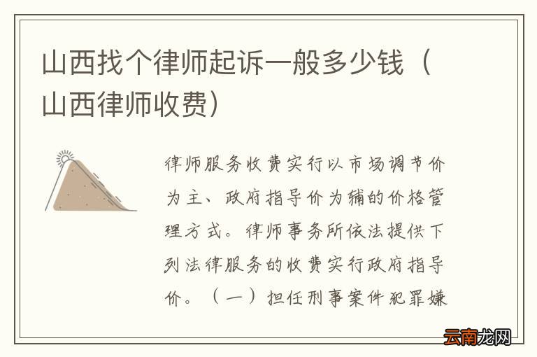 晋中企业律师价格行情全面解析