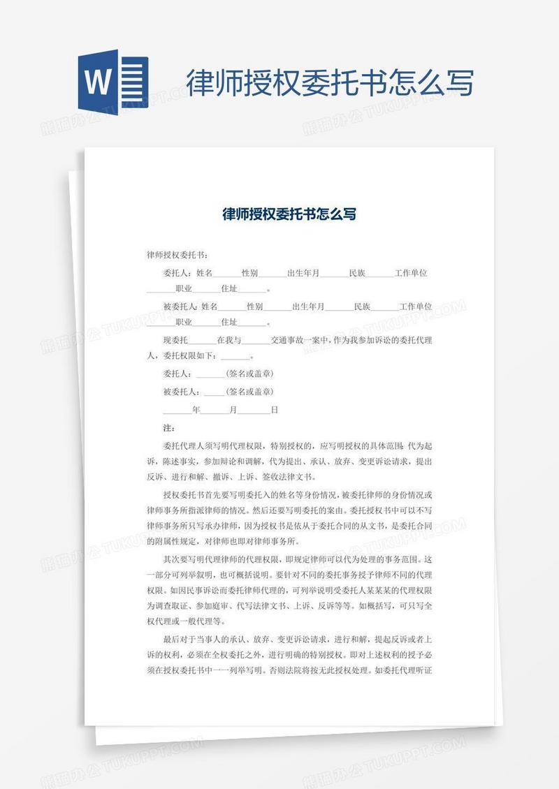 委托律师制定招标书模板的关键性与实际应用解析